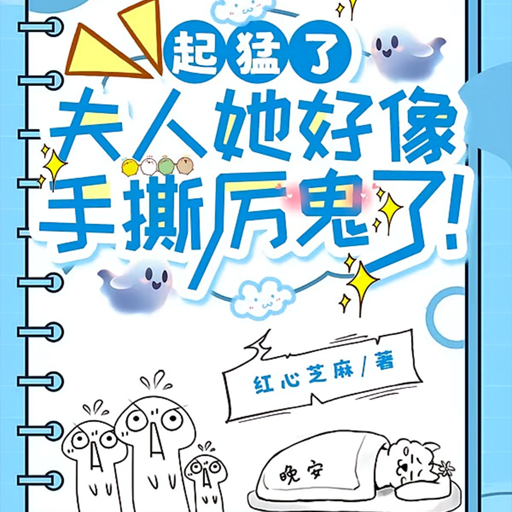 厉鬼不讲道理?可夫人她略通拳脚