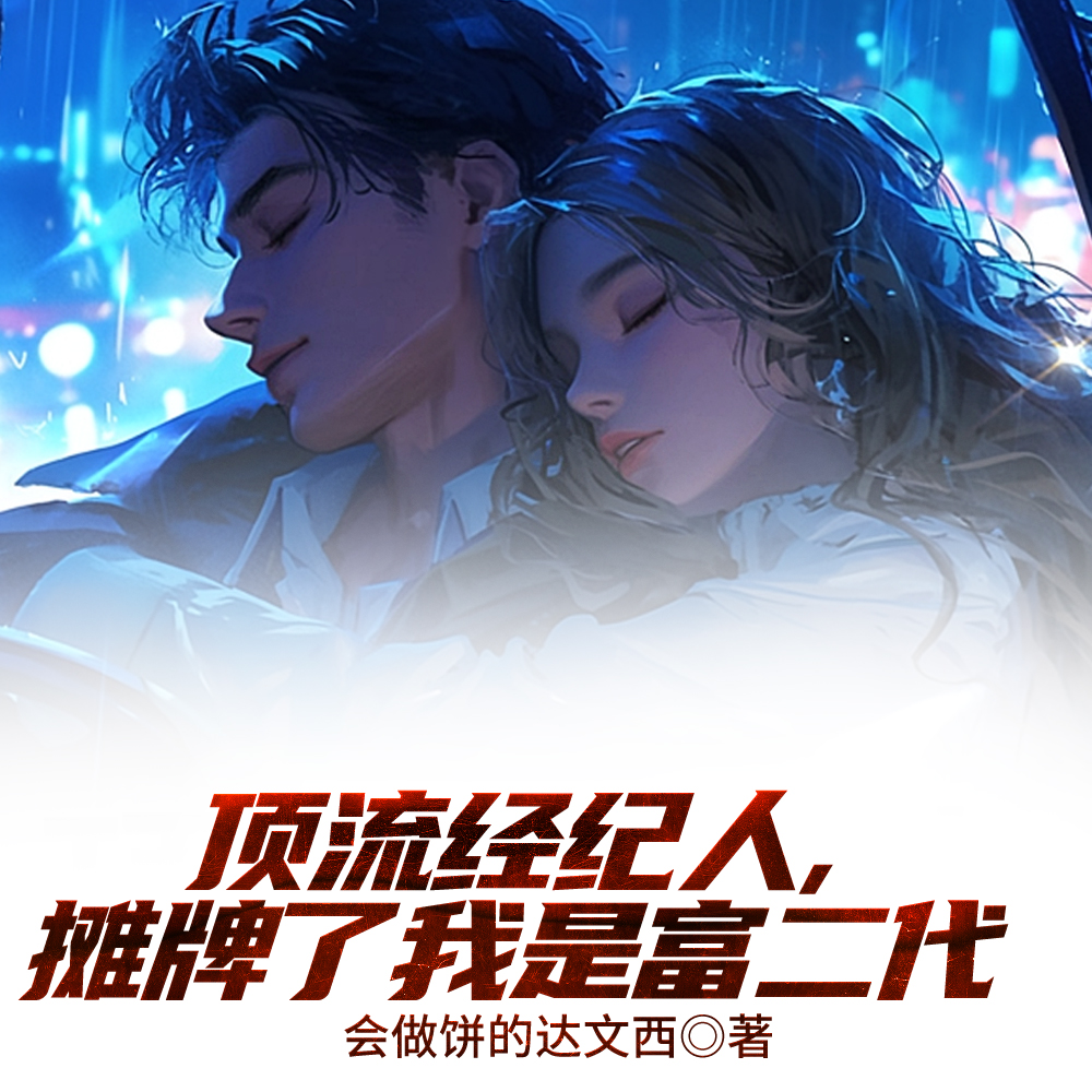 我有钱我捧红个女明星很合理吧