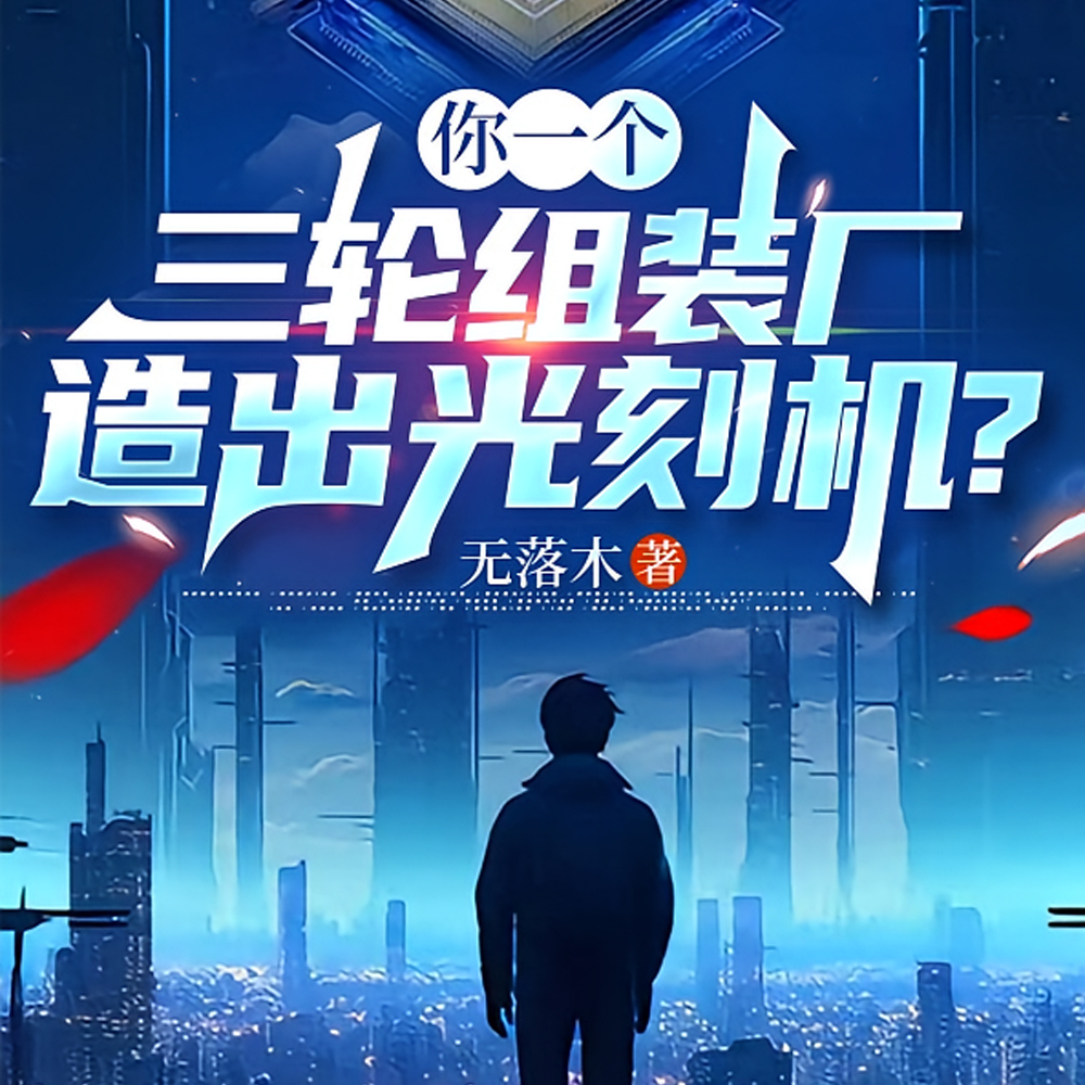 破产三轮车厂,被我干成万亿巨头