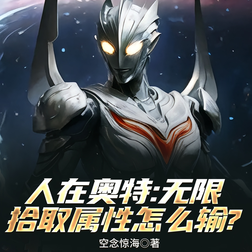 融合神秘四奥,迪迦教我刻雕像?