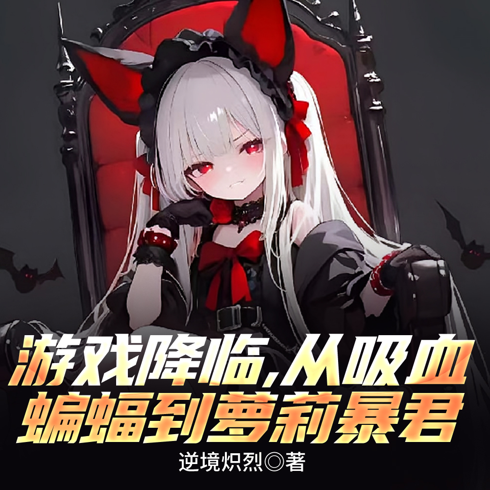 我家首领,超凶超可爱
