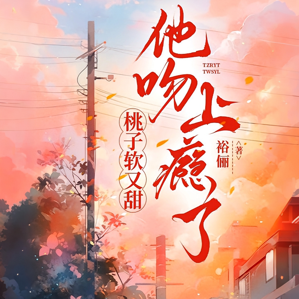 确定关系后,每天只想和老婆贴贴