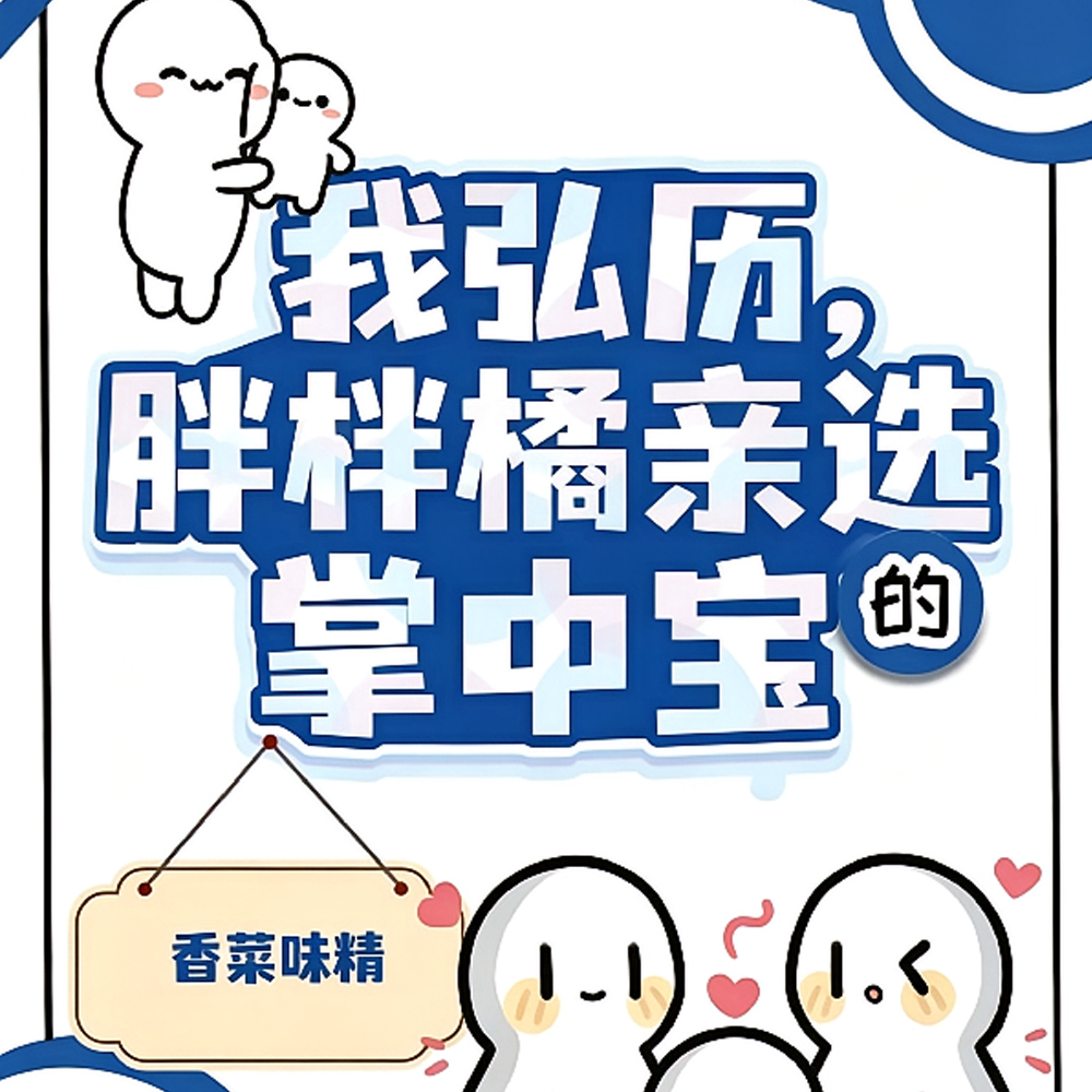 亲生的继承人哪里比得上亲自生的