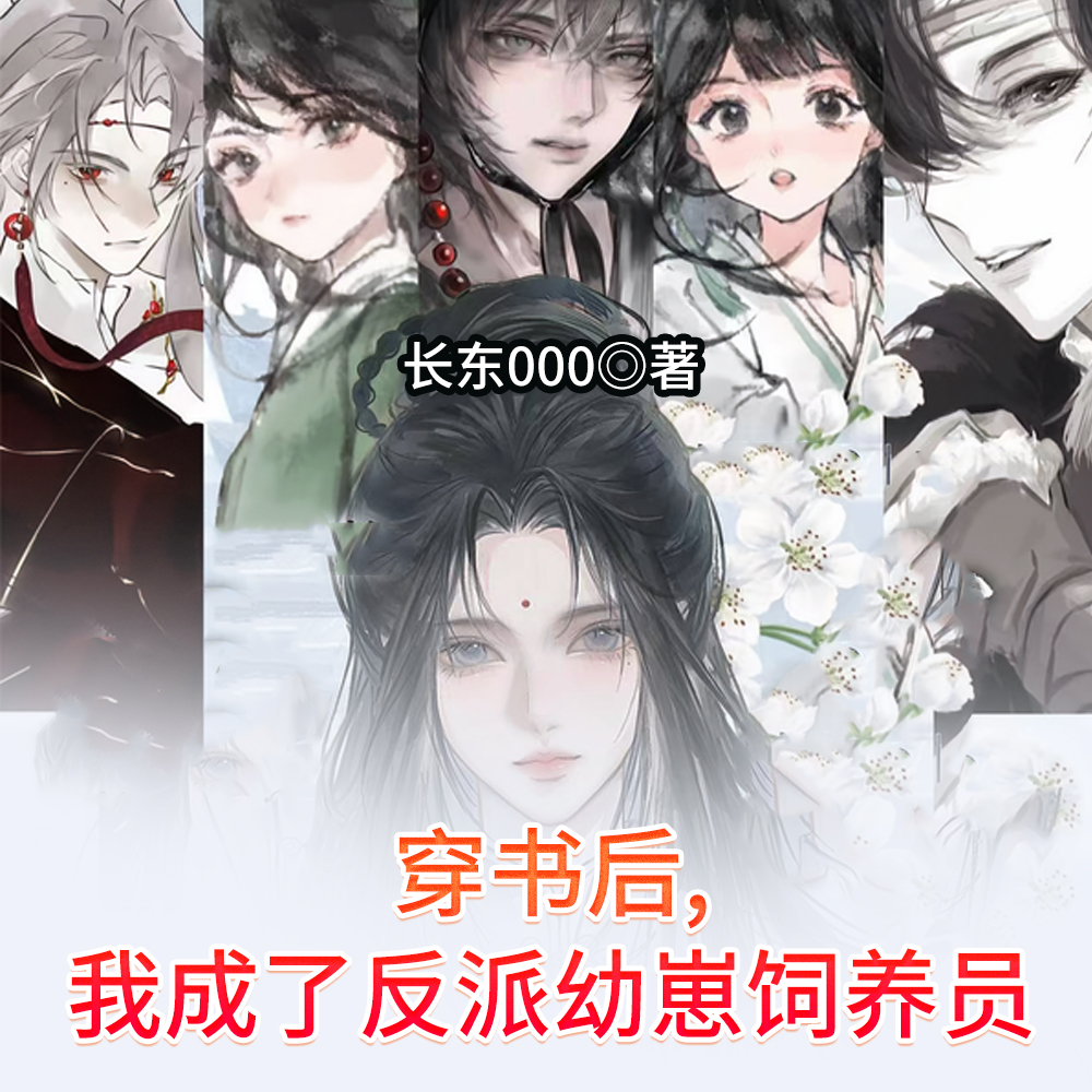 徒弟都是大反派!宠着呗能咋办?